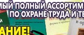 Информационные стенды по охране труда и технике безопасности в Верхней Салде