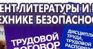 Информационные стенды по охране труда и технике безопасности в Верхней Салде