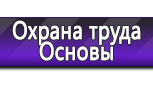 Информационные стенды по охране труда и технике безопасности в Верхней Салде