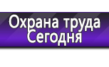 Информационные стенды по охране труда и технике безопасности в Верхней Салде