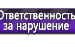 Информационные стенды по охране труда и технике безопасности в Верхней Салде