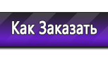 Информационные стенды по охране труда и технике безопасности в Верхней Салде