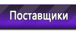 Информационные стенды по охране труда