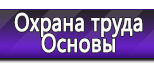 Информационные стенды по охране труда и технике безопасности в Верхней Салде