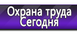 Информационные стенды по охране труда и технике безопасности в Верхней Салде